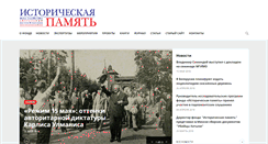 Desktop Screenshot of historyfoundation.ru