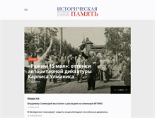 Tablet Screenshot of historyfoundation.ru